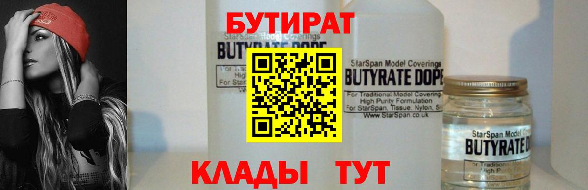 Котельники  Бутират жидкий экстази  Бутират  Вход с VPN 