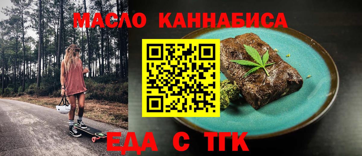 Котельники  Еда ТГК конопля  Вход с VPN 