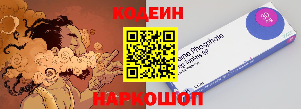Кодеин напиток Lean (лин) Котельники
