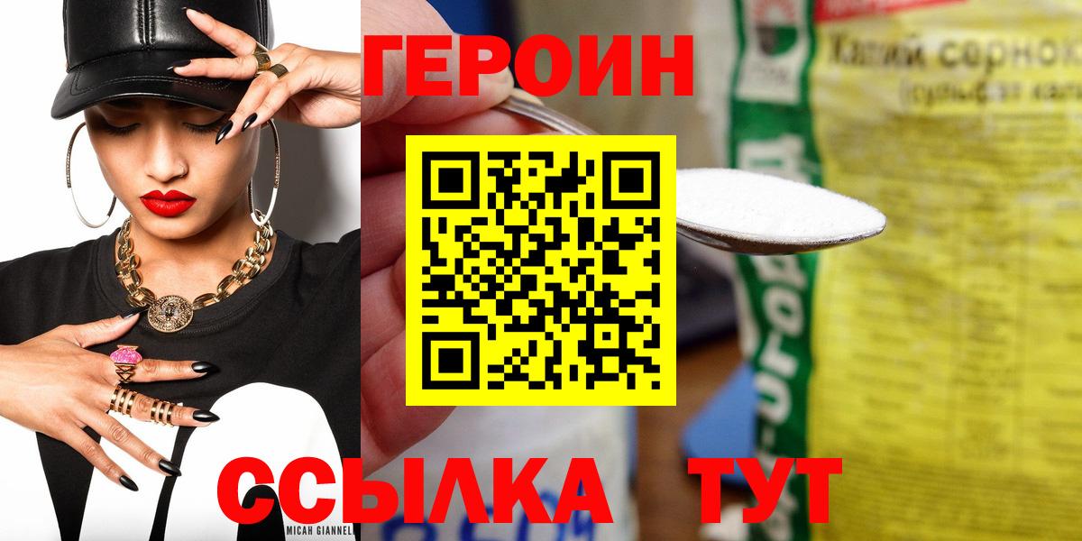 ГЕРОИН VHQ Котельники
