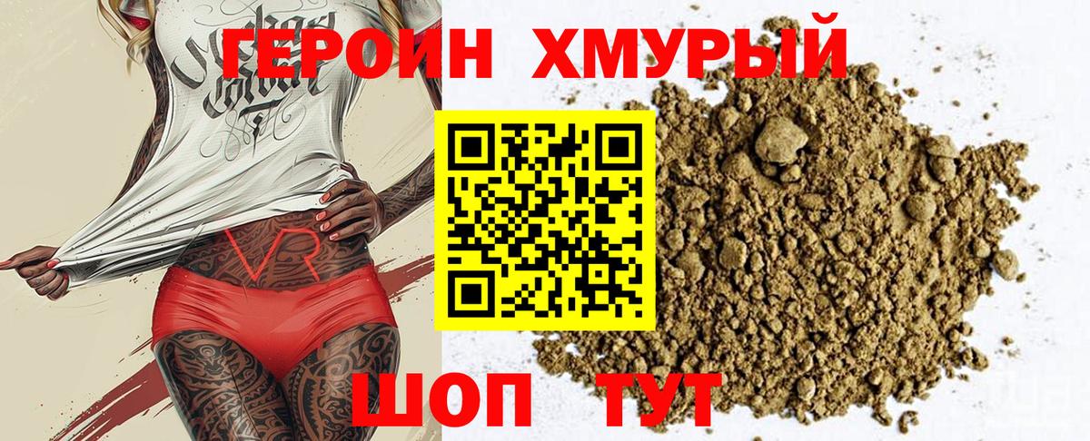 ГЕРОИН хмурый  Вход с VPN  Котельники 