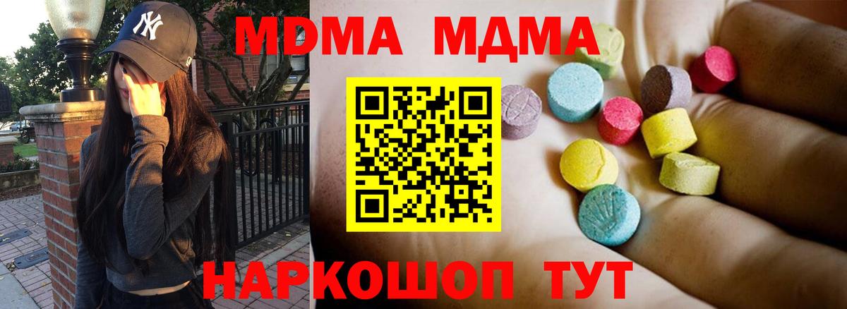 МДМА кристаллы  МДМА crystal  Вход с VPN  Котельники 